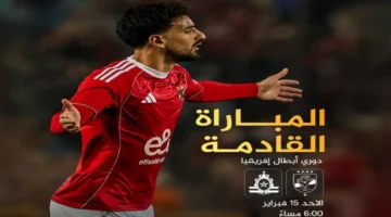 صدام كروي مرتقب.. موعد مباراة الأهلي والجيش الملكي والقنوات الناقلة بالبطولة الإفريقية